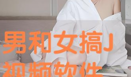 搞j视频,揭秘网络热梗背后的文化现象